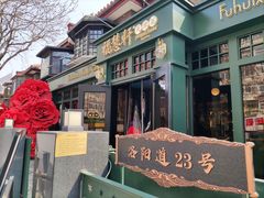 -天津五大道文化旅游区