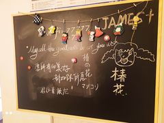 -JAMES+詹嘉厨房