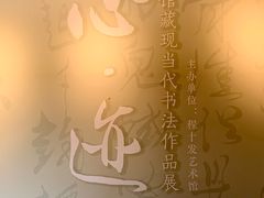 -程十发艺术馆