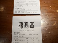 账单-鼎高高陕西美食(龙德广场店)