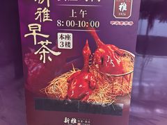 -新雅(丰盛里店)