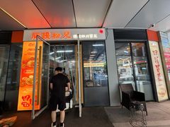 -脑馋粉儿(三里屯店)