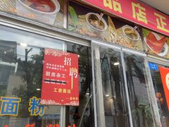 -益寿炖品店