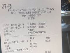 账单-快乐柠檬happylemon(日月光店)