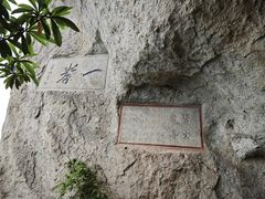 -大慈岩风景区
