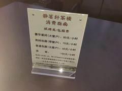 -静茗轩茶楼