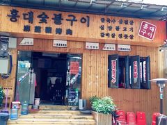 门面-麻蒲碳烤肉(远景路1号店)