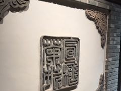 -宣和苑(华侨新村店)