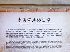 -曹禺故居纪念馆