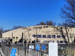 门面-中国航空博物馆
