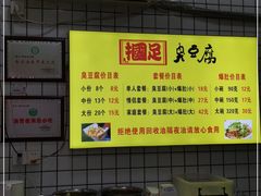 -国足臭豆腐(明瓦廊店)