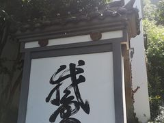 -梦姑塘文化公园