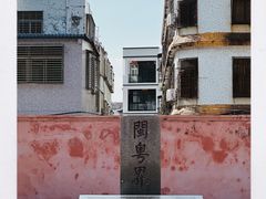-闽粤南澳总镇府