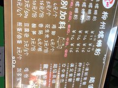 -龍城柳州螺蛳粉(群星路店)