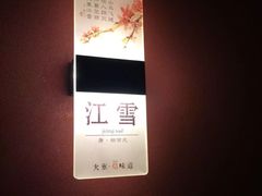 -伙靠·江浙菜(田林路店)