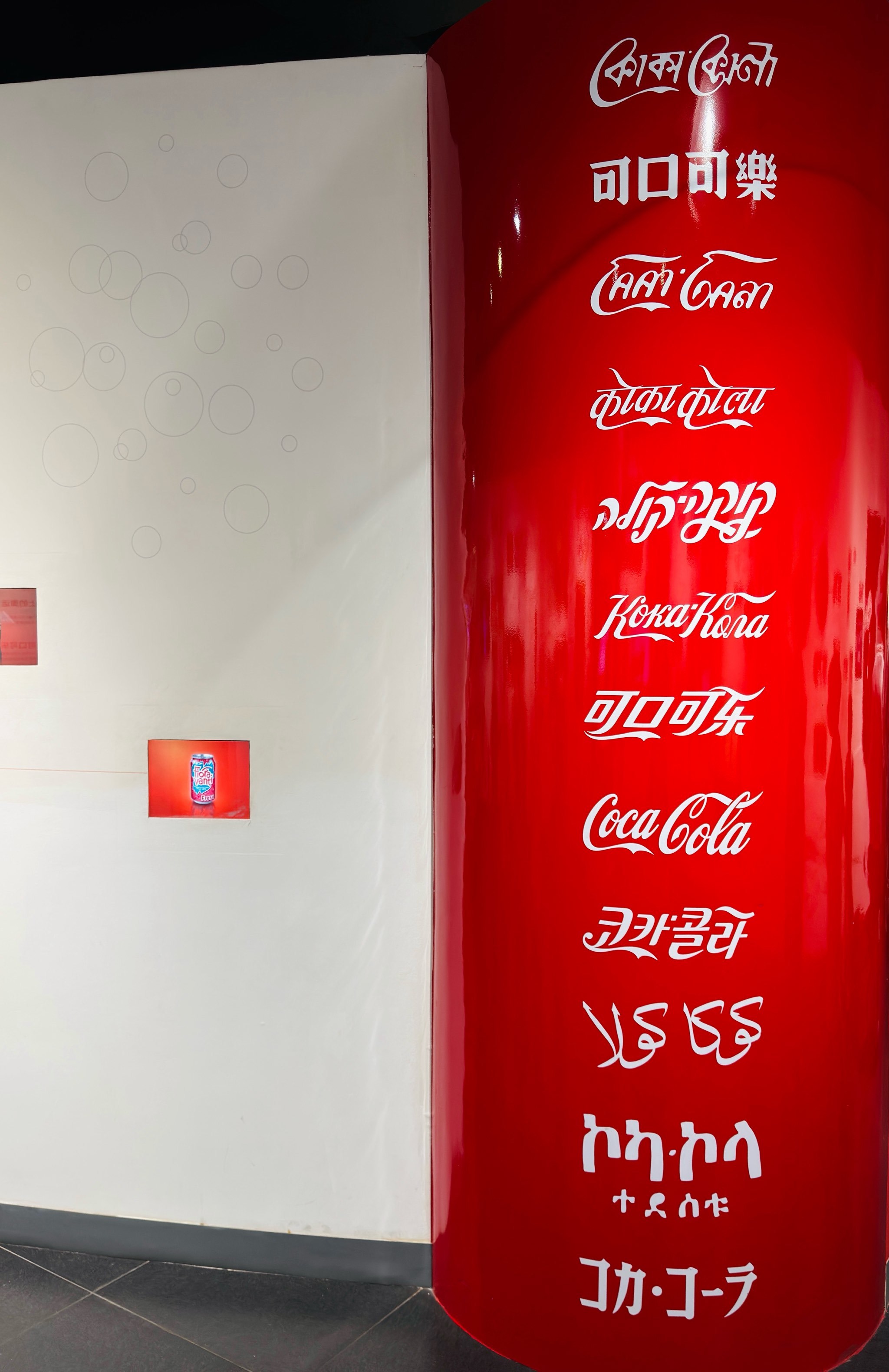 西南唯一一家可口可乐博物馆