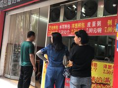 -恒记金煎包(指南里小区店)