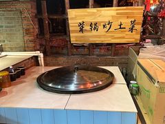 -鱼窝棚柴火铁锅炖(富山屯店)