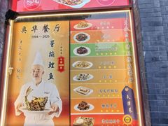 -奥华餐厅·老张记(台基厂店)