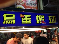 -六合夜市
