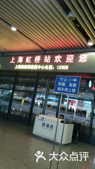 上海高铁虹桥站图片 第523张