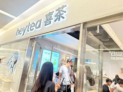 -喜茶(北京财富购物中心店)