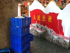 -人民公社大食堂(台湖店)