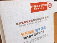 -韩香福脊骨汤锅(上杭路店)