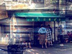 -水井拉粉油条(赤坎民国风情街店)