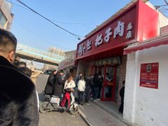 -刘小忙把子肉(北园大街总店)