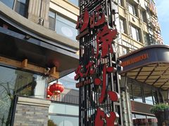 -川旺角川粤融合菜•海景餐厅(星海广场店)