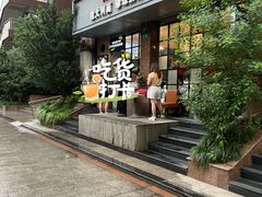 -Me&Joe意大利面·珍珠奶茶(鲁班路店)