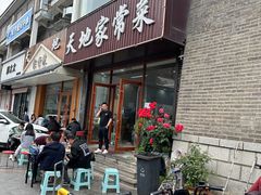 -天地家常菜