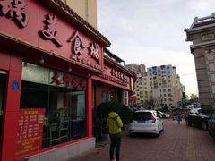 门面-清真·马家火锅美食城(镇江北路店)