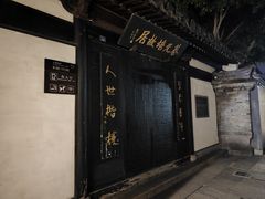 -蔡元培故居