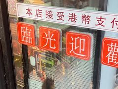 -香港華心糖水鋪(南西总店)