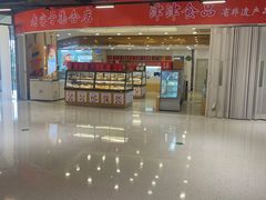 -长发西饼(临顿路店)