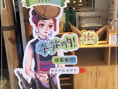 -绿茶餐厅(广州天河城店)