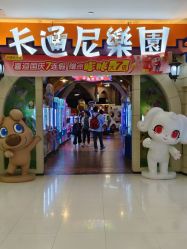 -卡通尼乐园(上海安亭店)
