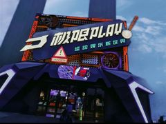 -极限PLAY运动娱乐新世界·团建派对潮玩休闲馆·室内蹦极高空游乐园