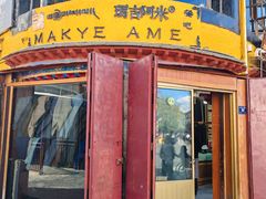 -玛吉阿米·餐吧