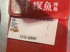 -探鱼·鲜青椒爽麻烤鱼(广州欣荣广场店)