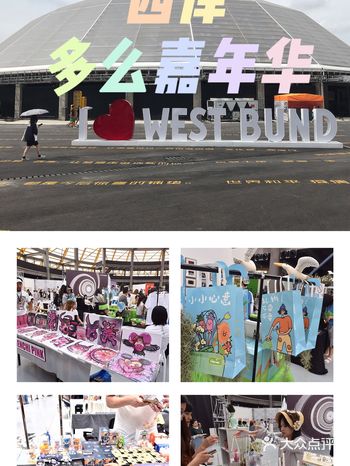 【魔都艺展地图】西岸，多么嘉年华