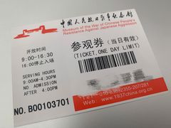 -中国人民抗日战争纪念馆