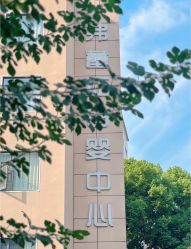 -弗蕾亚·和月月子调理院(东湖店)