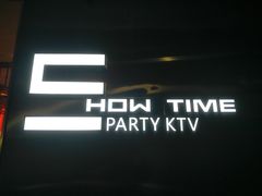-秀呔KTV(国贸店)