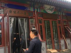 -李小老烧饼(常营民族家园店)