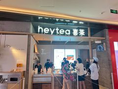 -喜茶(北京三里屯太古里店)