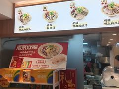 -回味鸭血粉丝汤(夫子庙瞻园路店)