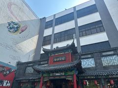 -鸢飞潍坊菜馆(鸢飞大酒店)